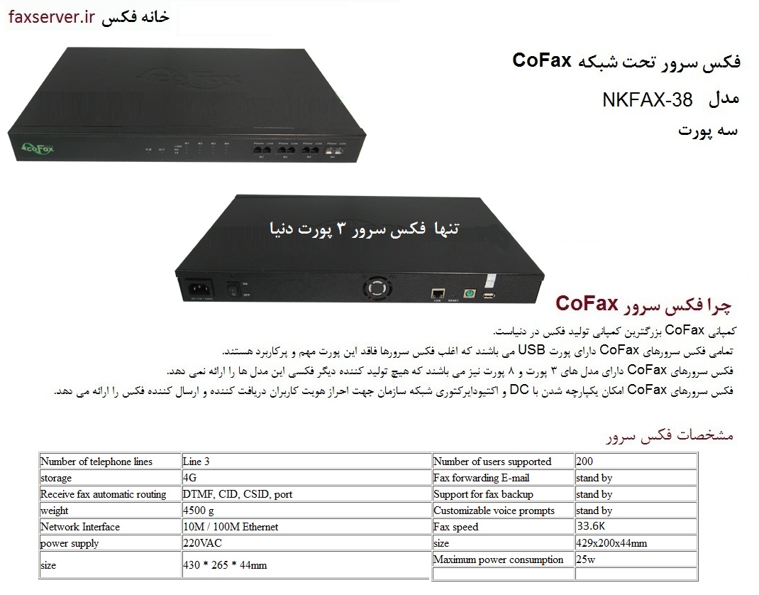 nkfax-38 cofax | فکس دیجیتال، فکس شبکه ای، بهترین فکس سرور، بهترین برند سرور فکس، fax server، زخبشطT خرید فکس سرور، فروش فکس سرور، ovdn t;s sv,v، ohki t;s، lv;c t;s hdvhk